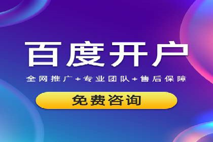 案例分享：信息流推广开户助力品牌知名度提升